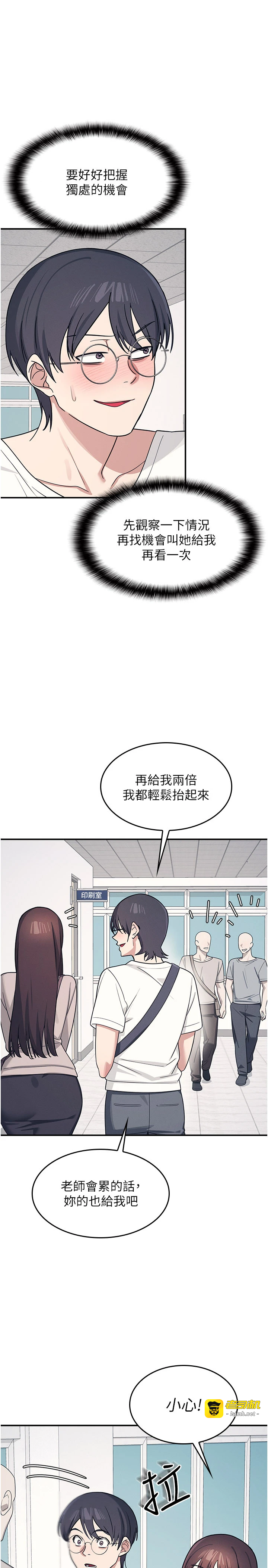 第15话 - 我可以玩玩老师吧? 第 19 页