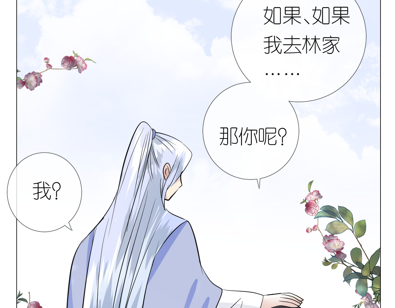 第24话 走得太近 第 78 页
