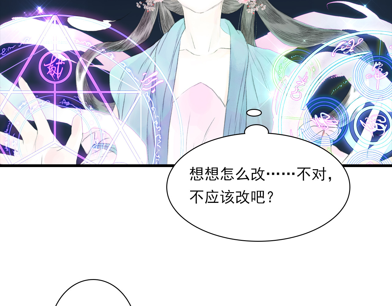 第113话 琳琅扩大法阵 第 38 页