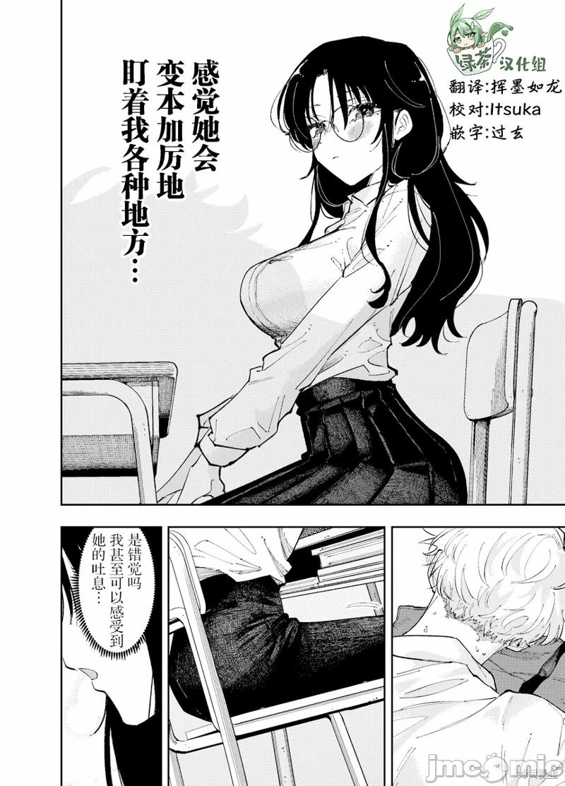 第8话 第 4 页