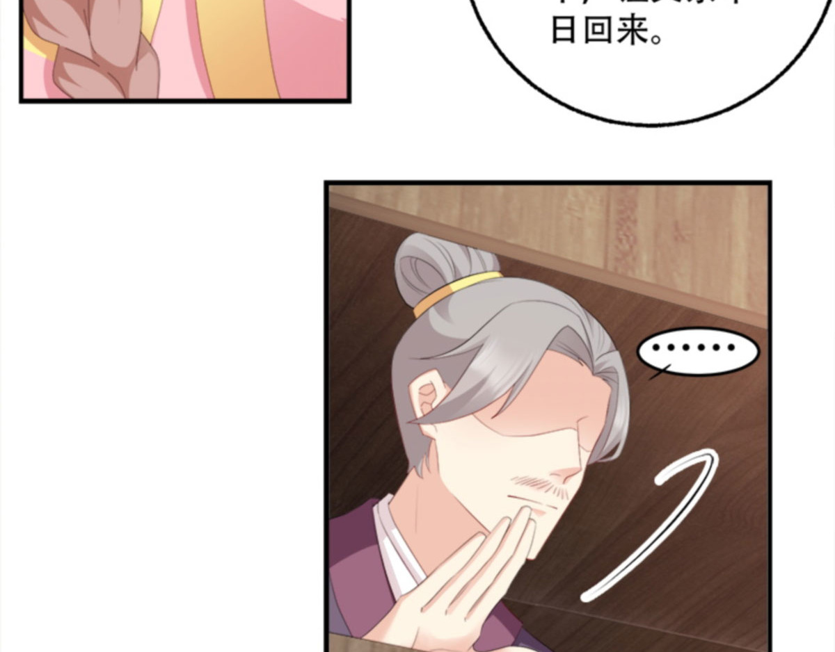 第104话：嫁给我，你后悔么？ 第 48 页