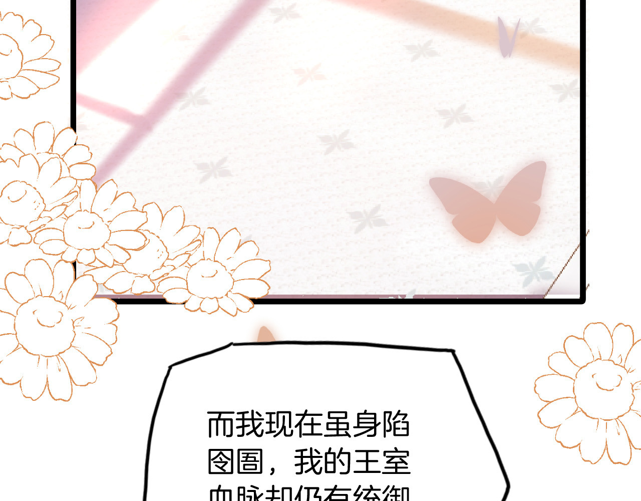 第37话 一起回宫 第 86 页