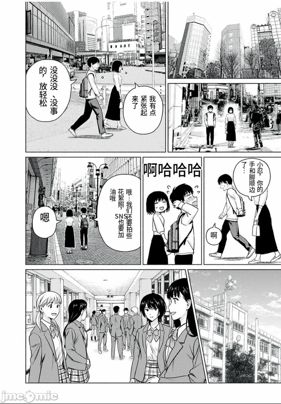 写真乐园！[AI翻译] [桂あいり/西木田景志] グラぱらっ！ 第18话 - 8