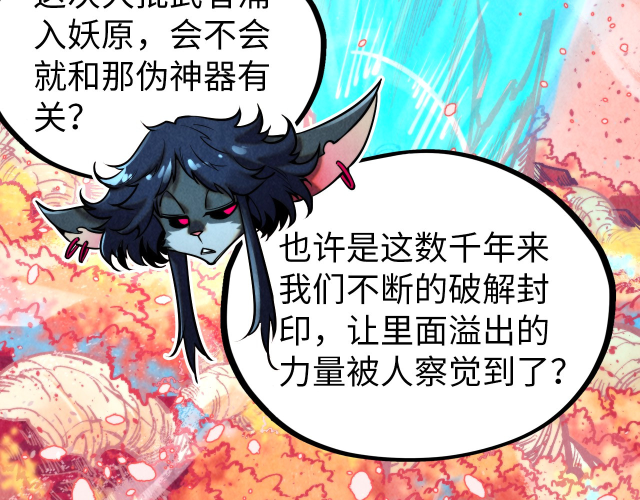第344话 感悟天地 第 52 页