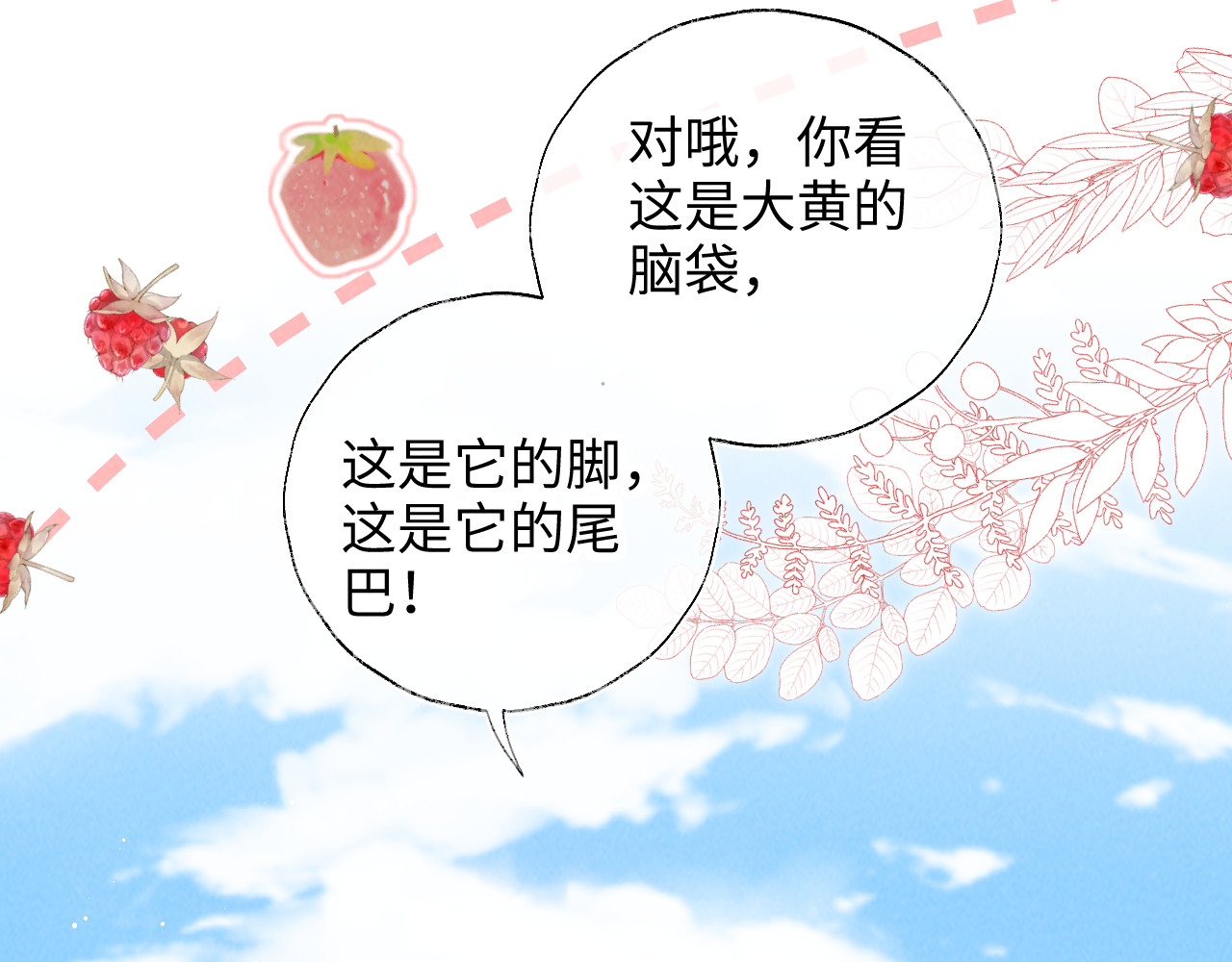 第23话 大家都要做好朋友 第 56 页