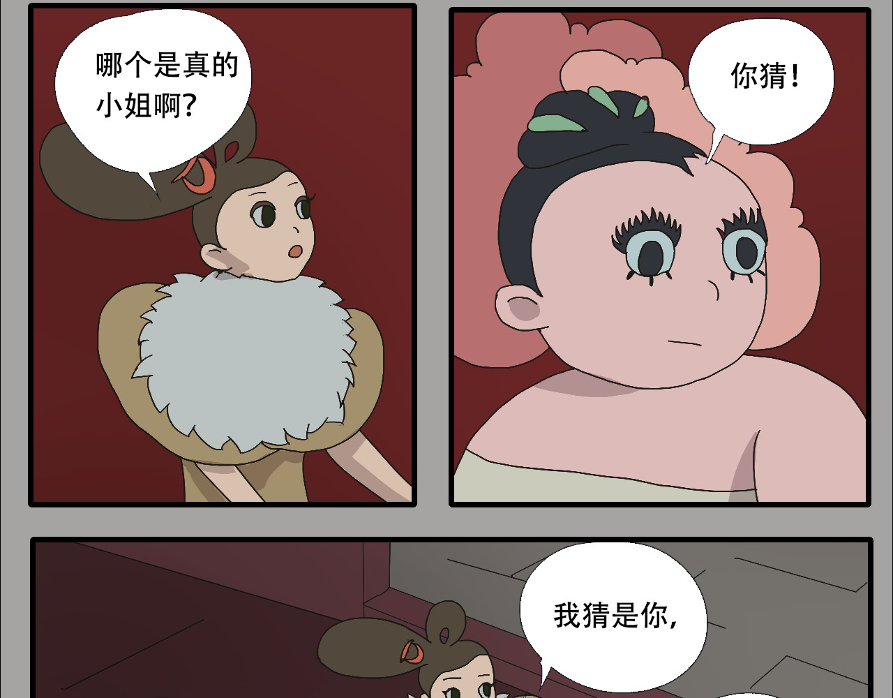 第8话     做我的姨太太 第 6 页