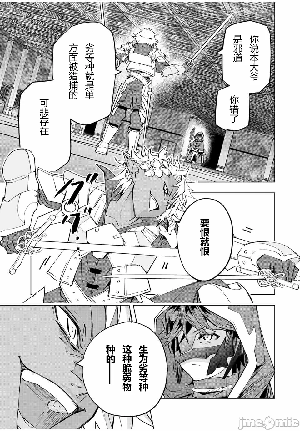 被信赖的伙伴在地下城深处追杀依靠恩惠『无限扭蛋』召唤等级9999的同伴们向世界和原队友復仇还要再补上一句『活该！』 [曲终之时个人汉化] [明镜シスイ、大前贵史] 信じていた仲间达にダンジョン奥地で杀されかけたがギフト『无限ガチャ』でレベル9999の仲间达を手に入れて元パーティーメンバーと世界に復讐&『ざまぁ!』します! 第58话 - 13