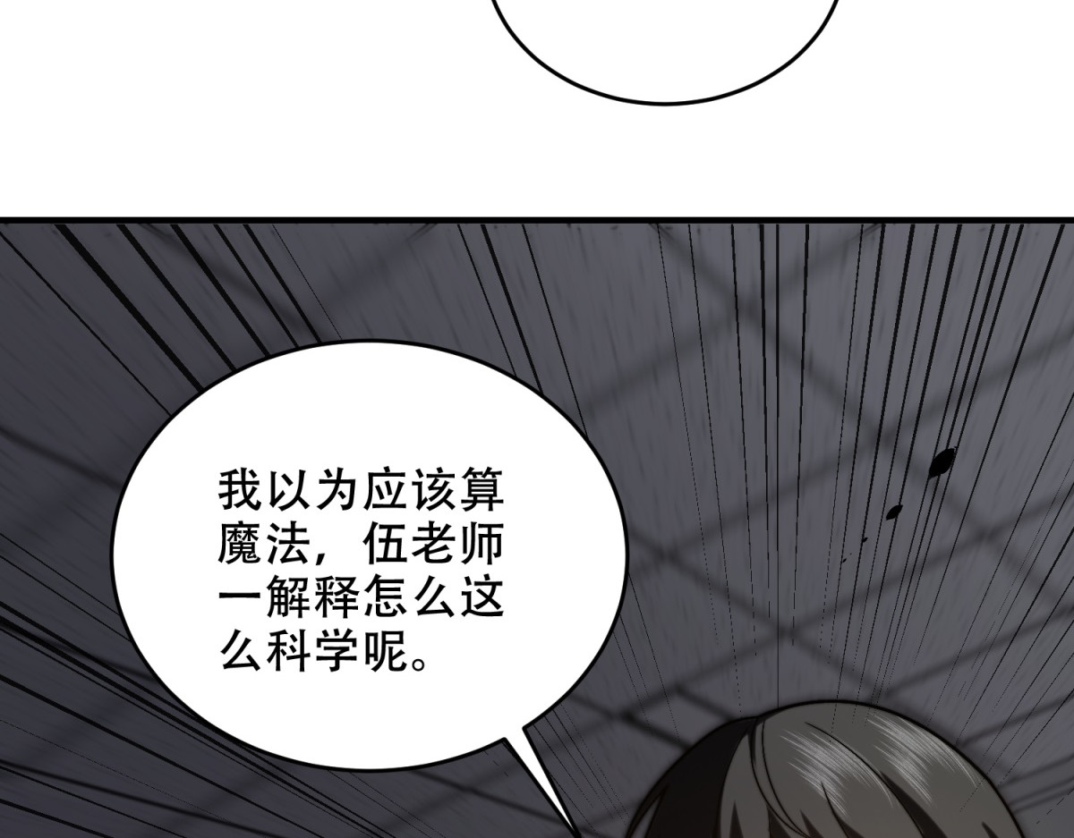 第9话 加好友的前置条件 第 110 页