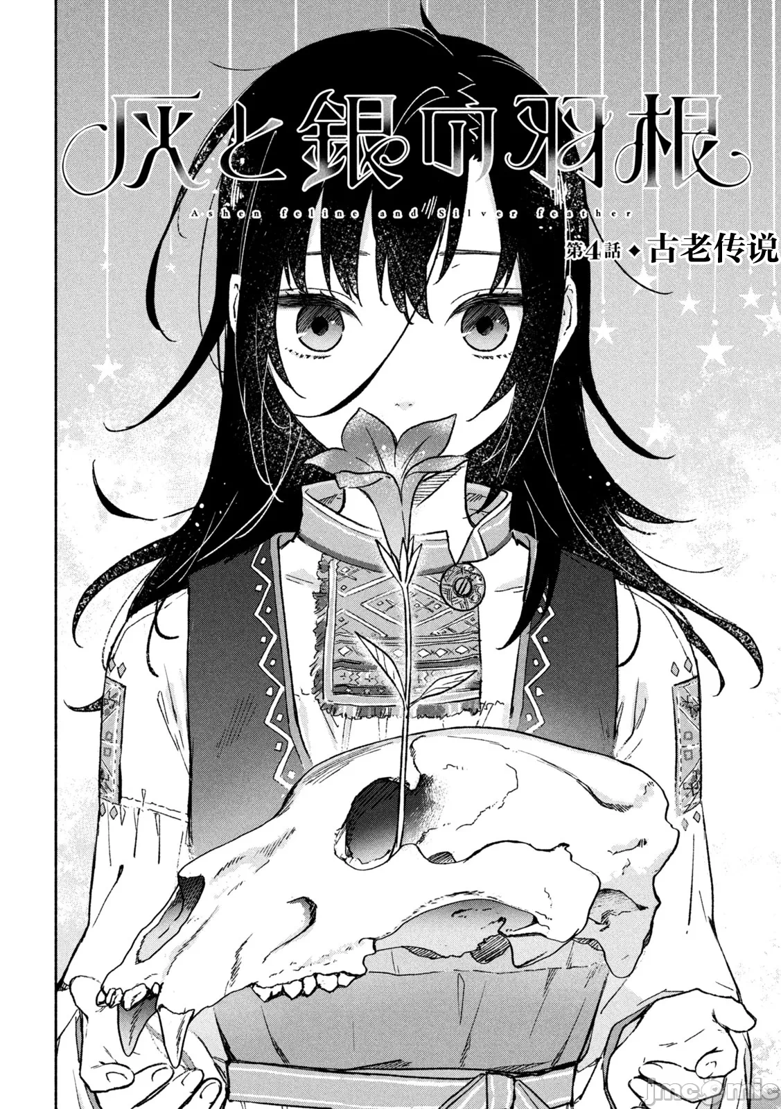 第4话 第 4 页