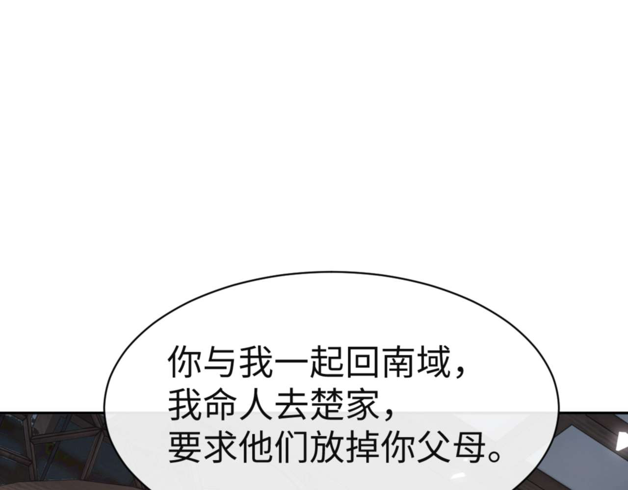 第110话 保证让你爱上我 第 12 页