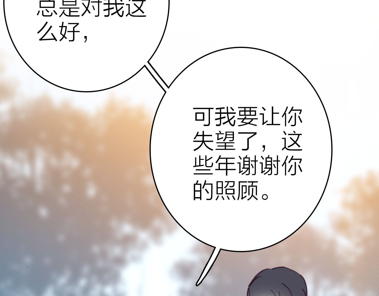 第34话 丑闻与真相 第 36 页