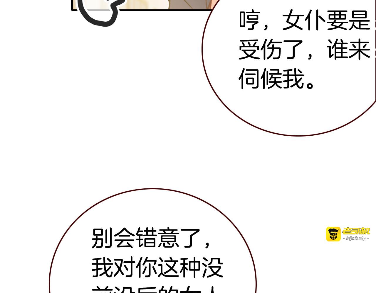 第16话 王子见王子 第 81 页