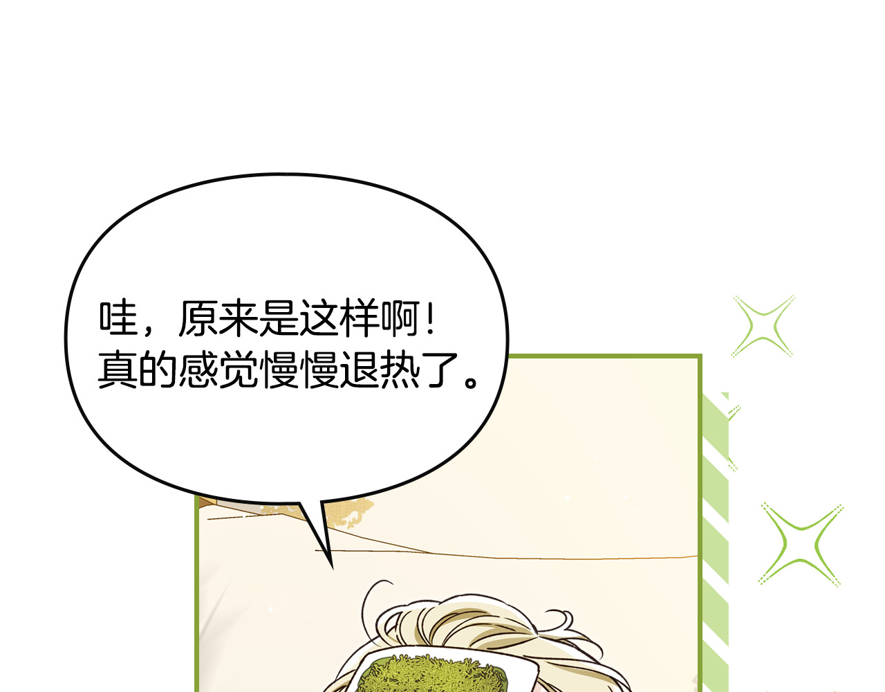 第15话 你要扑我？ 第 132 页