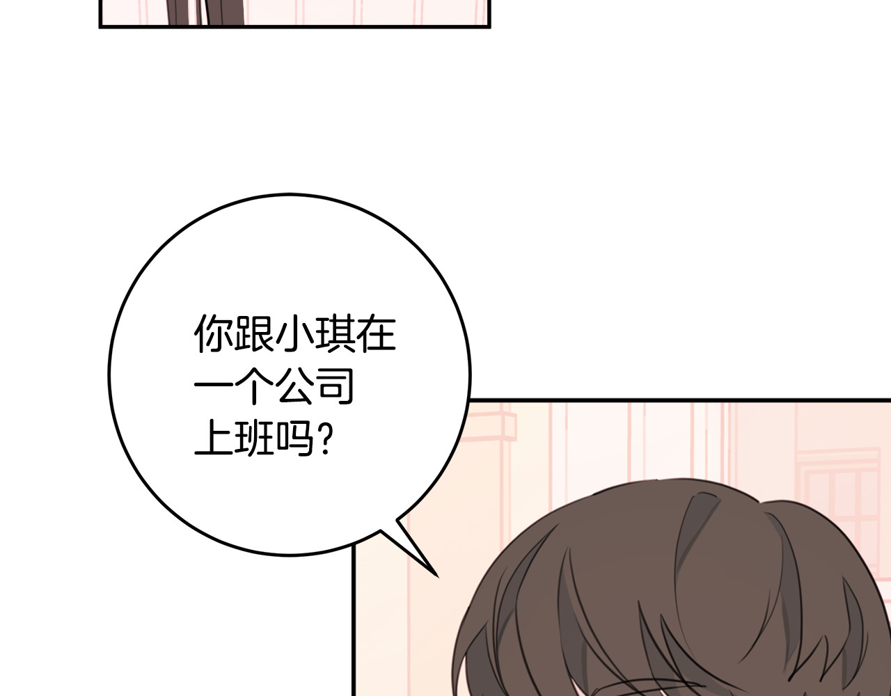 第46话 遇到未婚妻 第 70 页