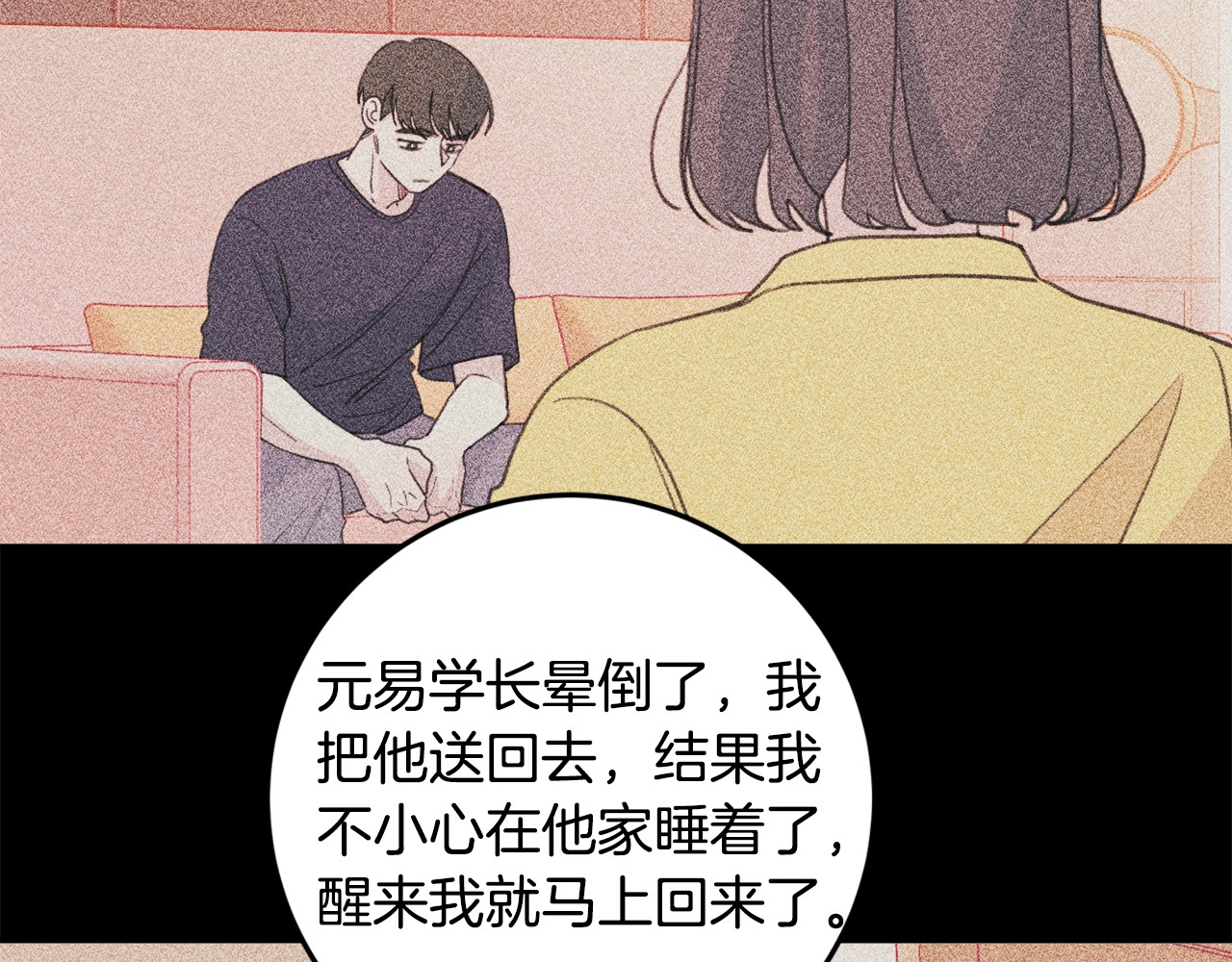 第31话 我喜欢学长！ 第 14 页