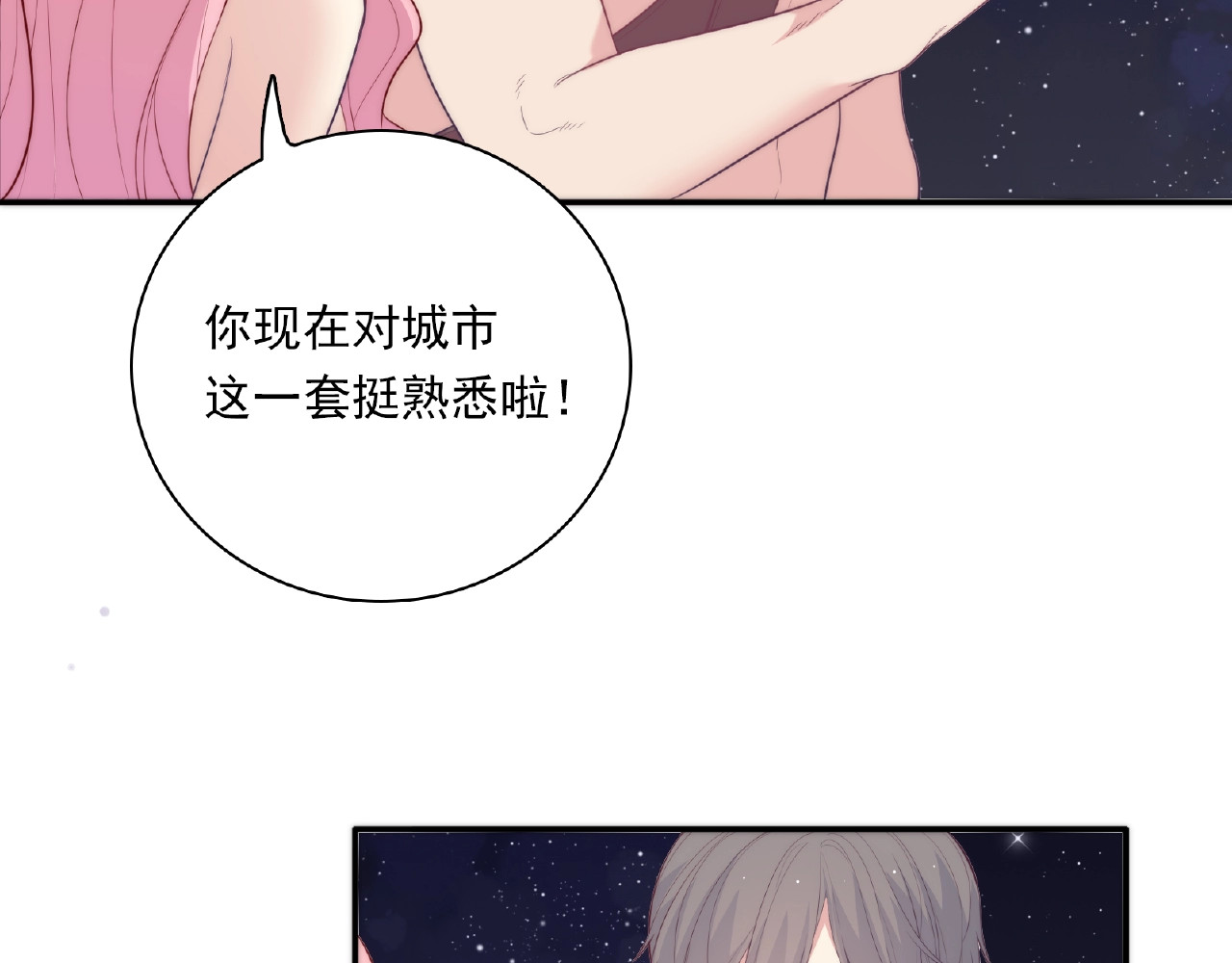 第88话 我们私奔吧 第 56 页