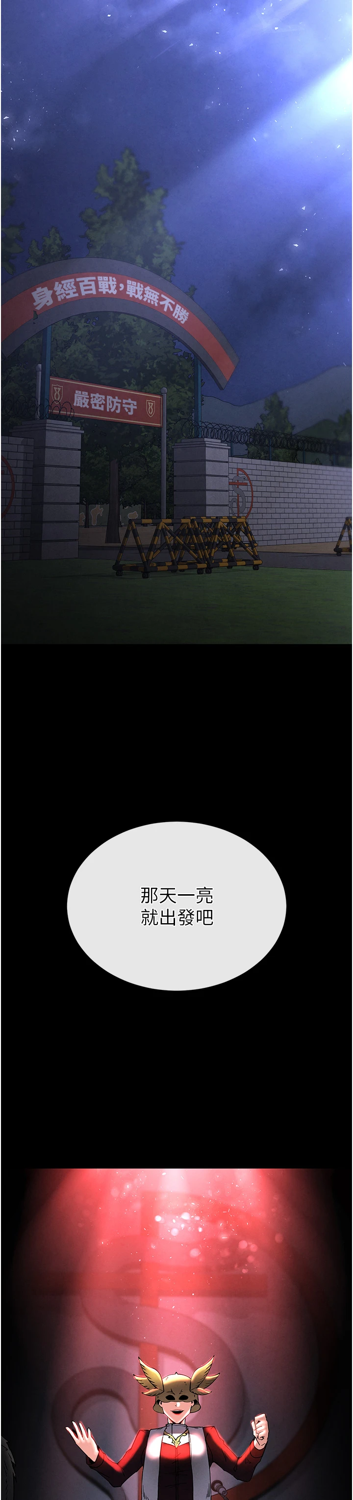 第47话 - 这可是活生生移植的眼睛 第 68 页