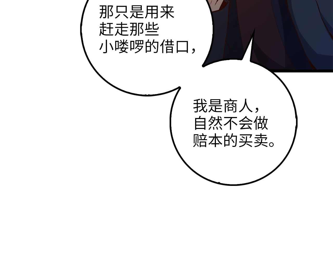 第50话 交易一下 第 150 页