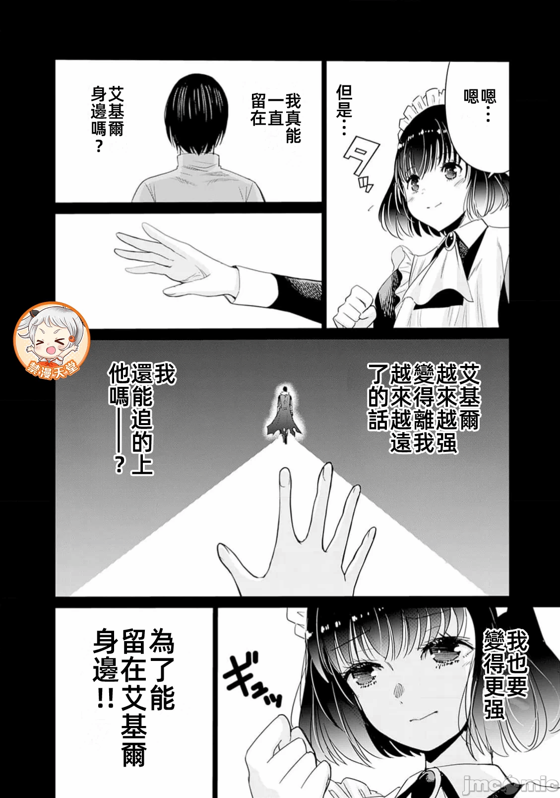 作为被背叛了的S级冒险者的我、决定成立一个只有我所爱的奴隶女孩子们的后宫公会 [柊咲/川田暁生/ナイロン] 里切られたSランク冒険者の俺は、爱する奴隷の彼女らと共に奴隷だけのハーレムギルドを作る 第91话 - 8