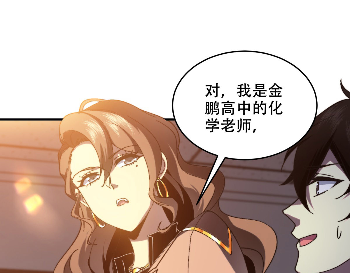 第9话 加好友的前置条件 第 66 页