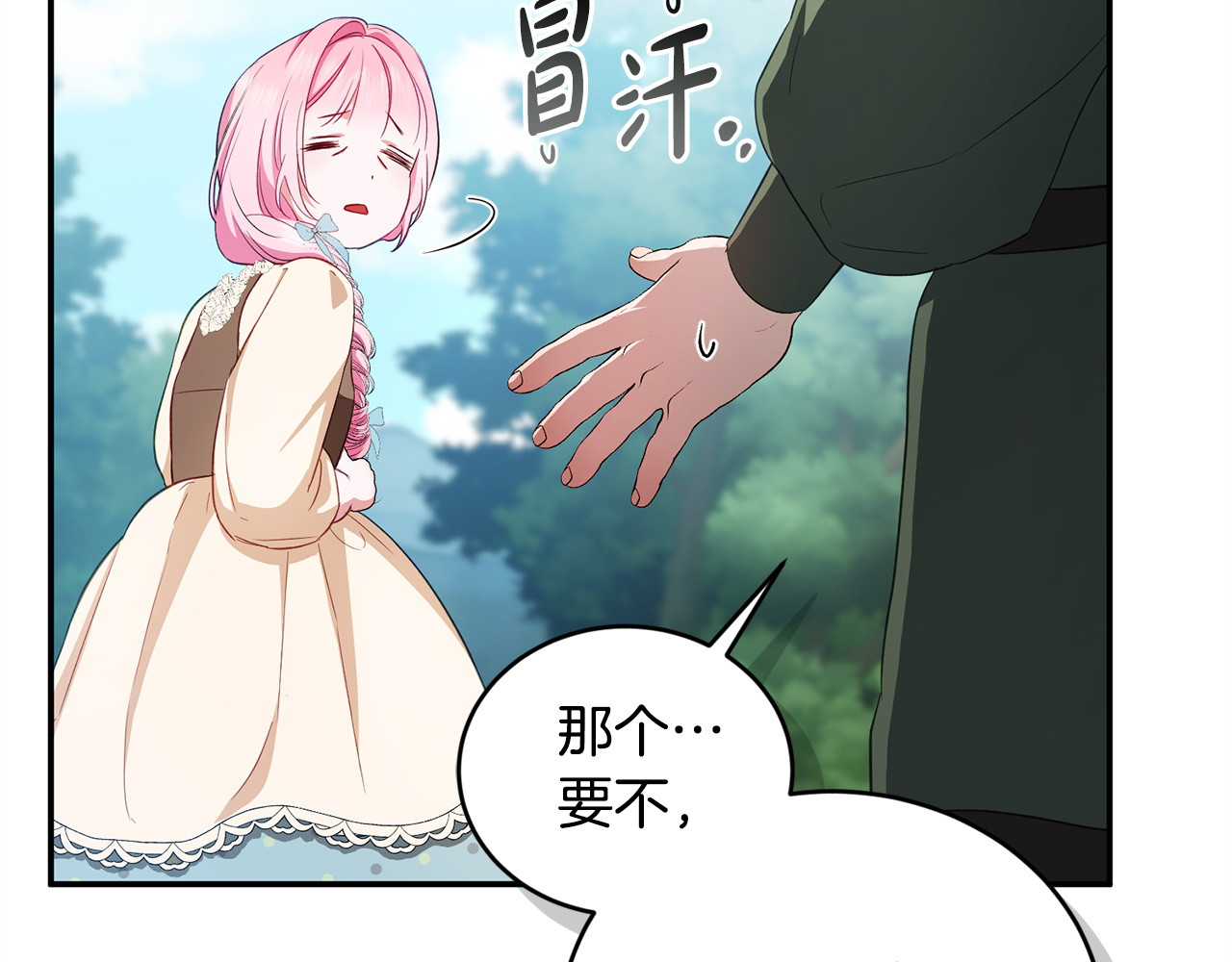第2话 抱大腿 第 80 页