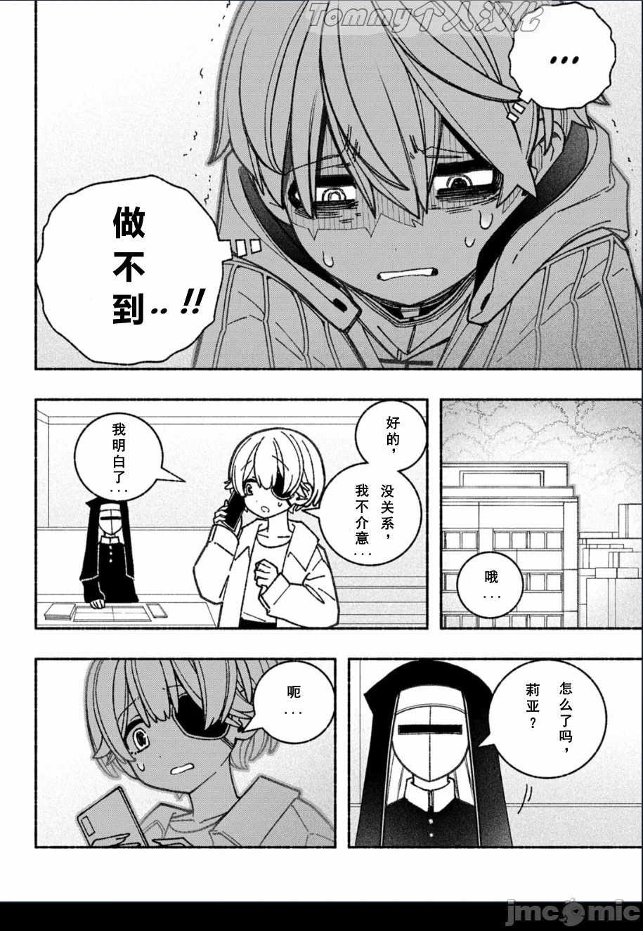 让驱魔师免于堕落 [有马あるま/フカヤマますく] エクソシストを堕とせない 第56话 - 9