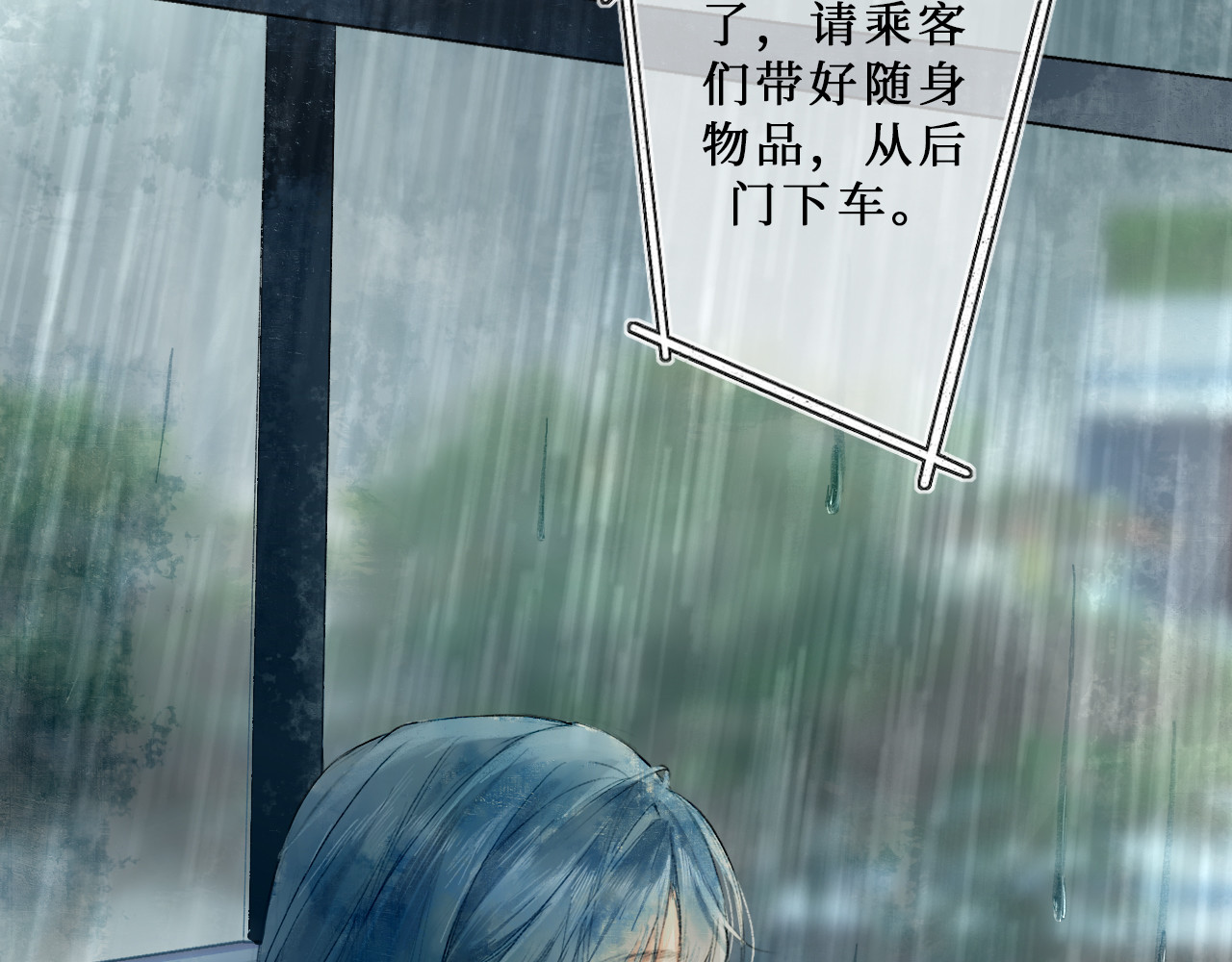 02.你携晴朗而来（1） 第 8 页