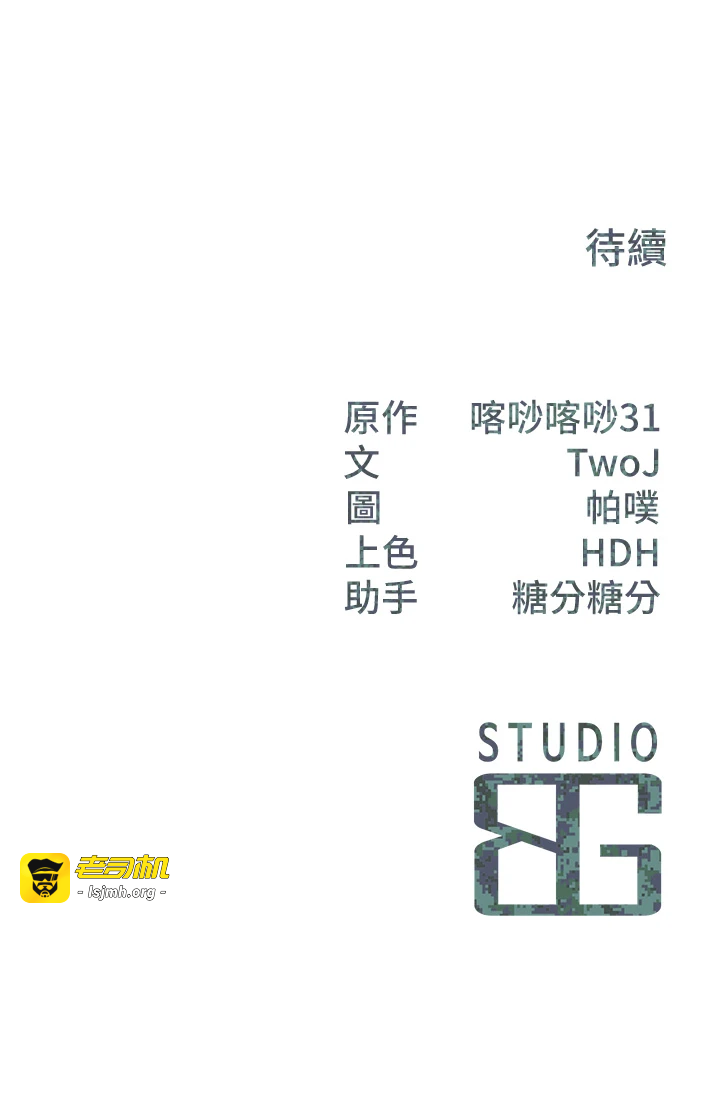 第26话 - 忌妒的瑄雅姐 第 35 页