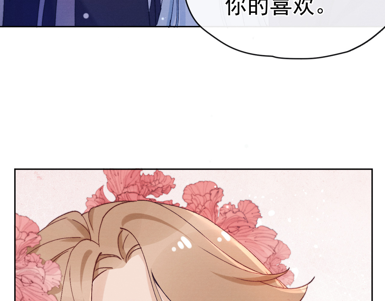 第27话  强势告白 第 58 页
