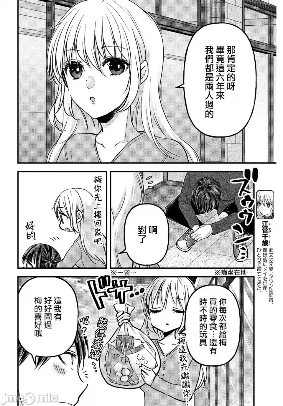 第4话第3.1话 第 8 页