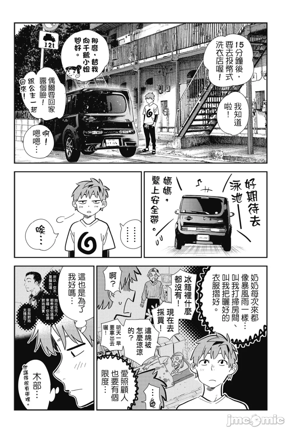 第34话 第 47 页