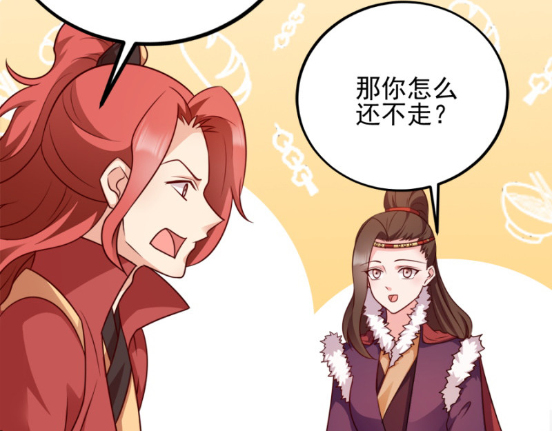 第79话：皇上的宴会 第 88 页