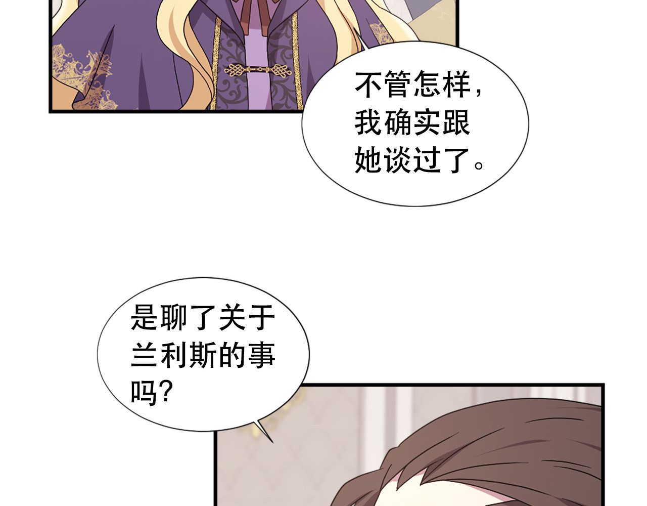 第107话 栽赃 第 14 页