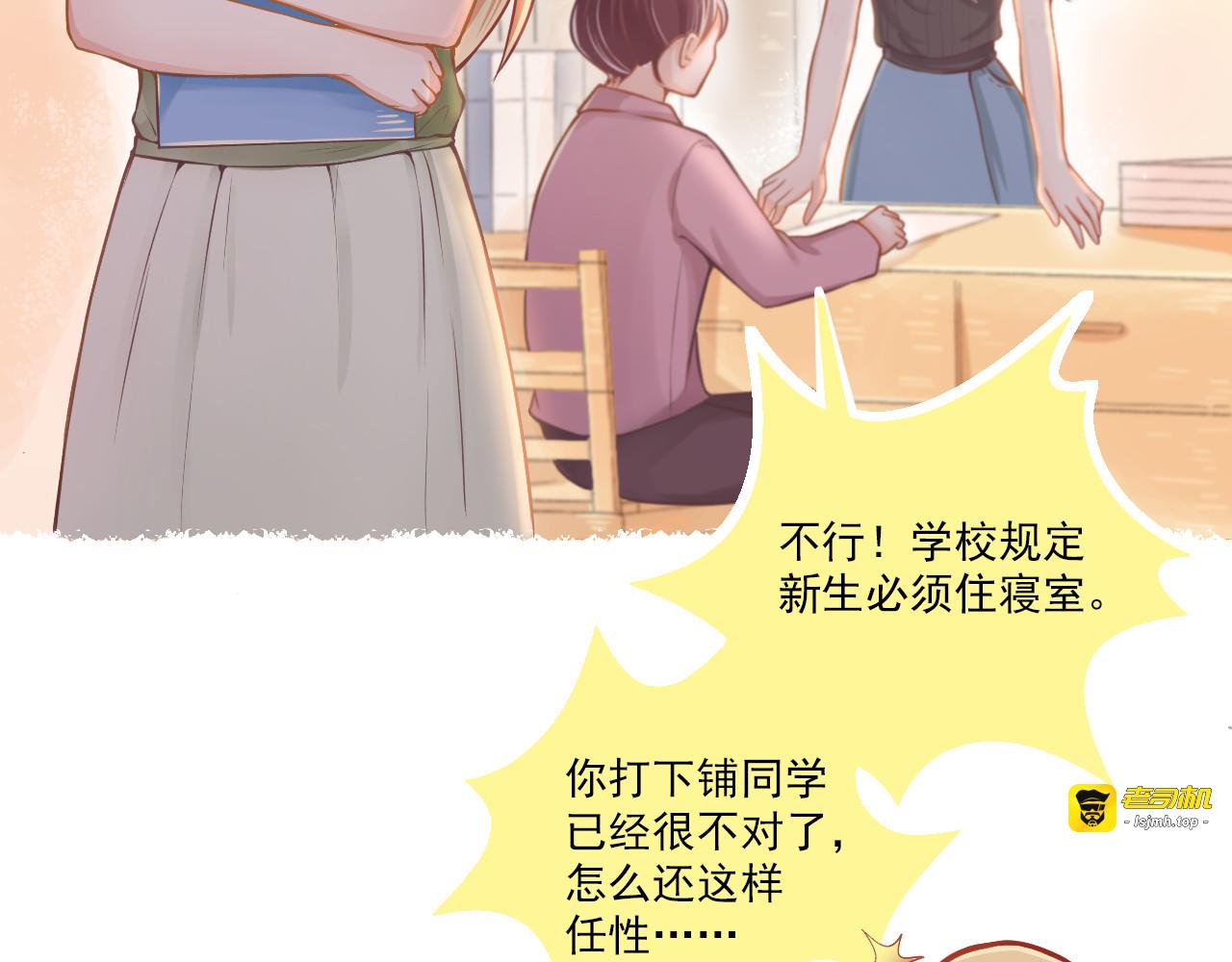 第20话 任性妄为的富二代 第 5 页