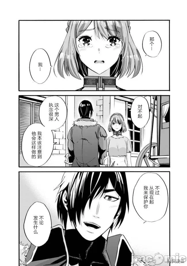 作为被背叛了的S级冒险者的我、决定成立一个只有我所爱的奴隶女孩子们的后宫公会 [柊咲/川田暁生/ナイロン] 里切られたSランク冒険者の俺は、爱する奴隷の彼女らと共に奴隷だけのハーレムギルドを作る 第4话 - 10