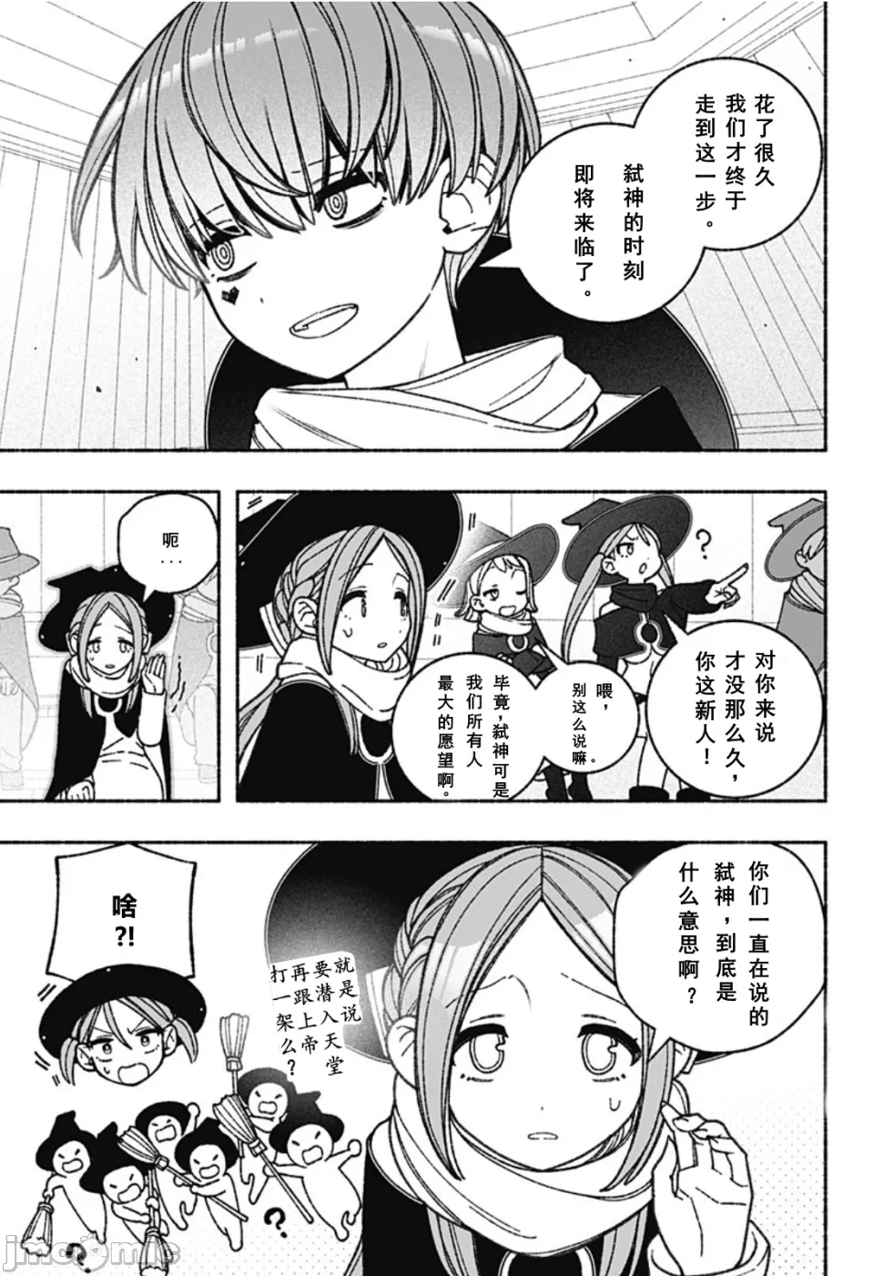 让驱魔师免于堕落 [有马あるま/フカヤマますく] エクソシストを堕とせない 第59话 - 13
