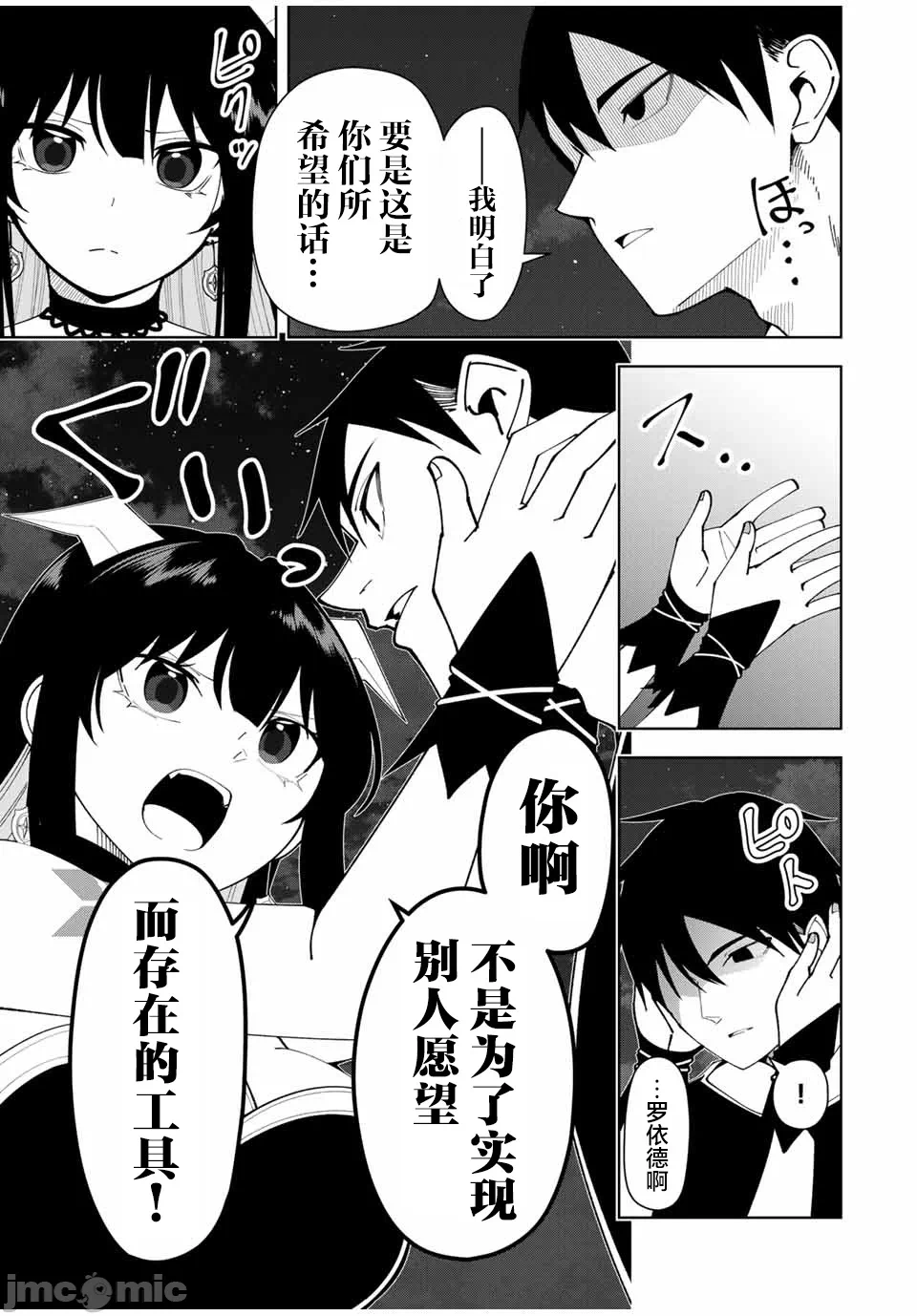 被称为勇者后，无双男建立了家庭 [攸望汉化组] [むすあき/さなだケイスイ/空埜一树] 勇者と唿ばれた后に ―そして无双男は家族を创る― 第11话 - 6