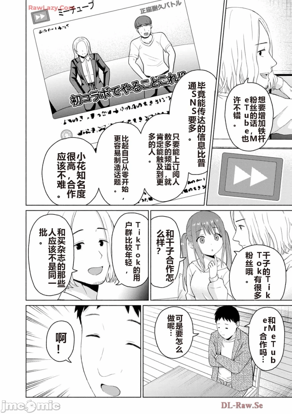 写真乐园！[AI翻译] [桂あいり/西木田景志] グラぱらっ！ 第5话 - 82