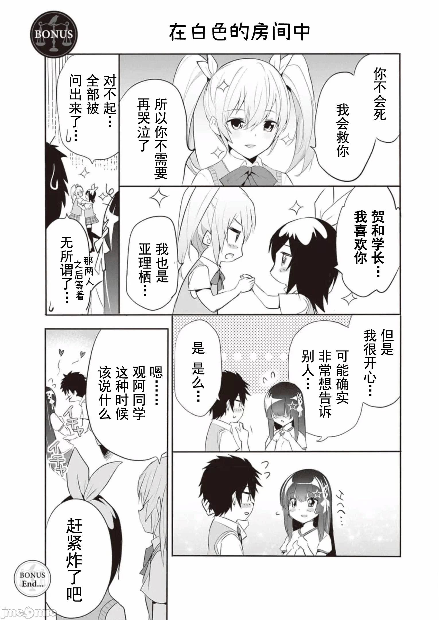 我在异世界因赋予魔法和召唤魔法而左右为难 [ツカモリシュウジ 横冢司 マニャ子] ぼくは异世界で付与魔法と召唤魔法を天秤にかける 第18话 - 29