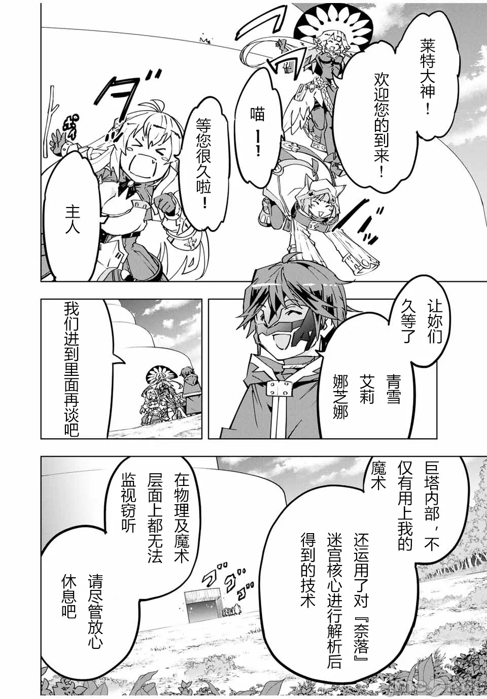 被信赖的伙伴在地下城深处追杀依靠恩惠『无限扭蛋』召唤等级9999的同伴们向世界和原队友復仇还要再补上一句『活该！』 [曲终之时个人汉化] [明镜シスイ、大前贵史] 信じていた仲间达にダンジョン奥地で杀されかけたがギフト『无限ガチャ』でレベル9999の仲间达を手に入れて元パーティーメンバーと世界に復讐&『ざまぁ!』します! 第31话 - 9