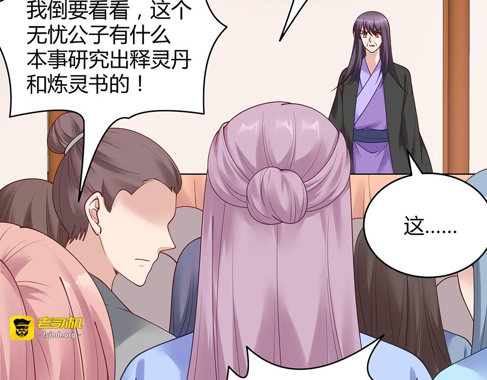 第49话 竟然是他！ 第 73 页
