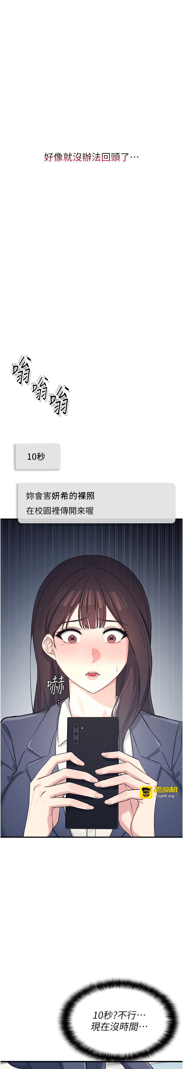 第3话 - 被学生意淫的羞耻感 第 3 页
