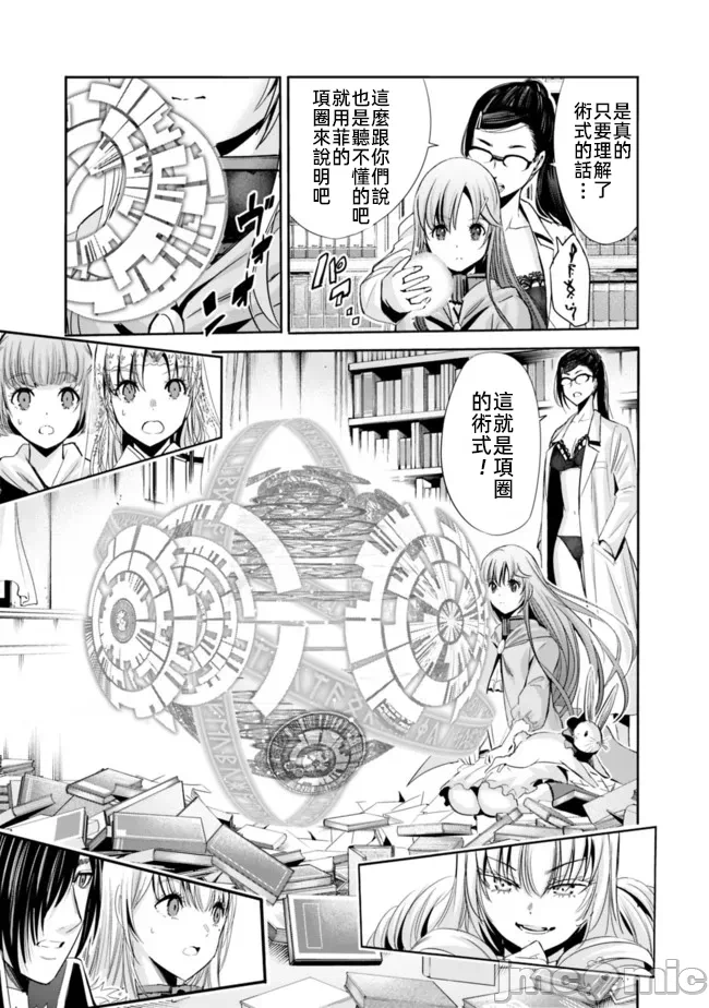 作为被背叛了的S级冒险者的我、决定成立一个只有我所爱的奴隶女孩子们的后宫公会 [柊咲/川田暁生/ナイロン] 里切られたSランク冒険者の俺は、爱する奴隷の彼女らと共に奴隷だけのハーレムギルドを作る 第51话 - 3