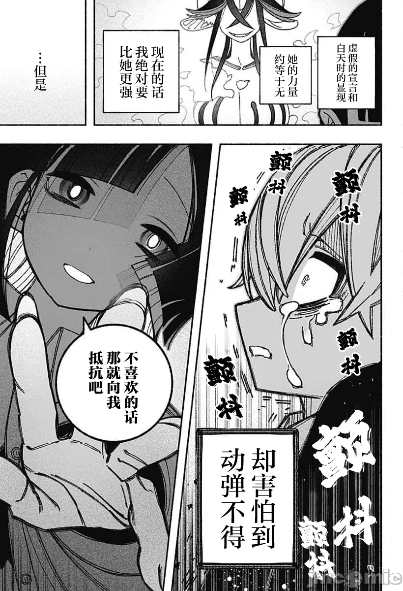 让驱魔师免于堕落 [有马あるま/フカヤマますく] エクソシストを堕とせない 第51话 - 8