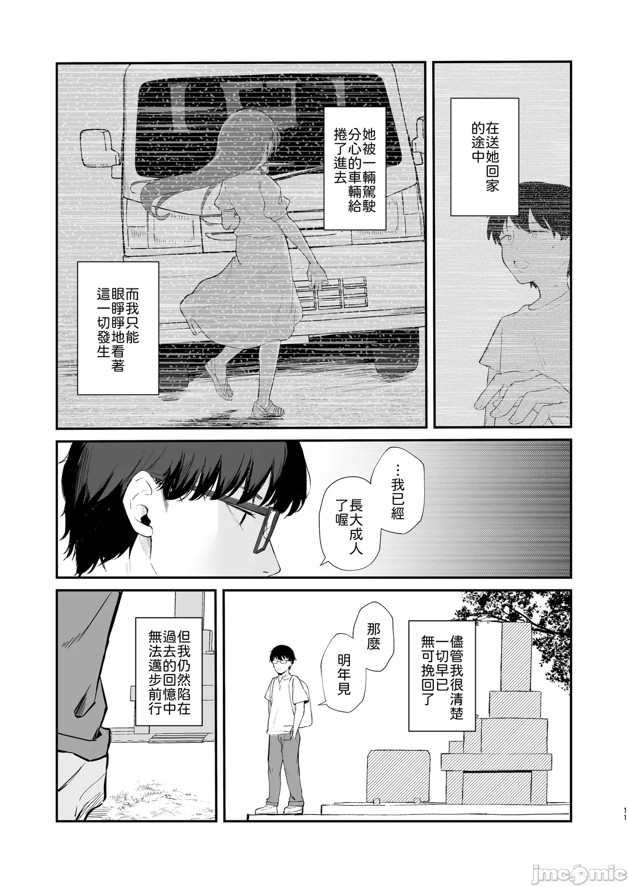 第1话 第 13 页