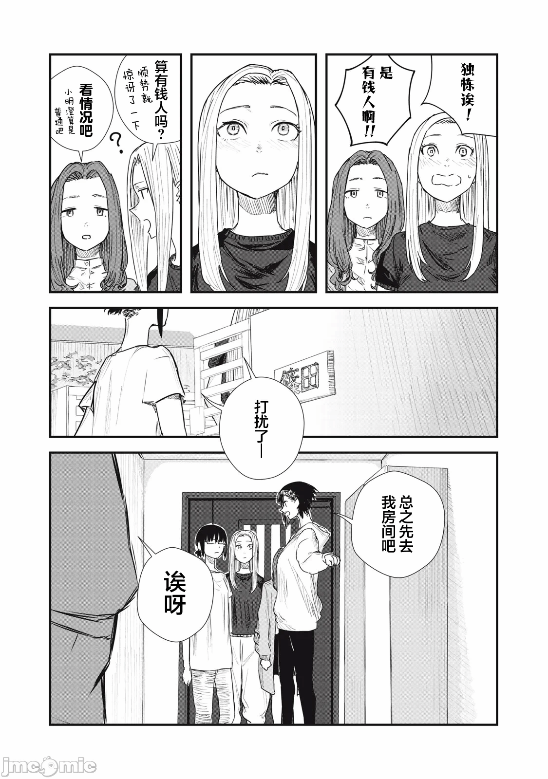 第3话 第 14 页