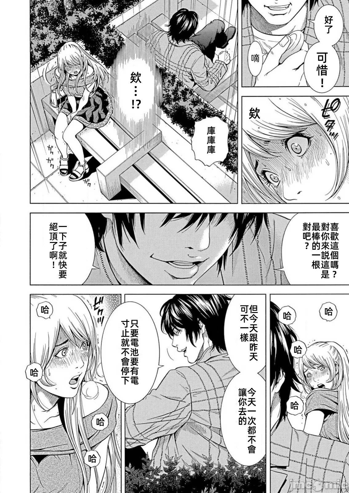 在妻子堕落的偏好快感结束时… [结城稜] ネトラレル。～妻が堕ちゆく偏爱快楽の果てに… 第28话 - 12
