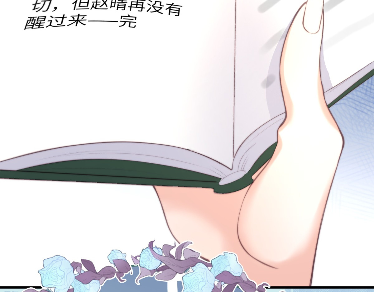 第1话 穿越到虐文结局 第 28 页