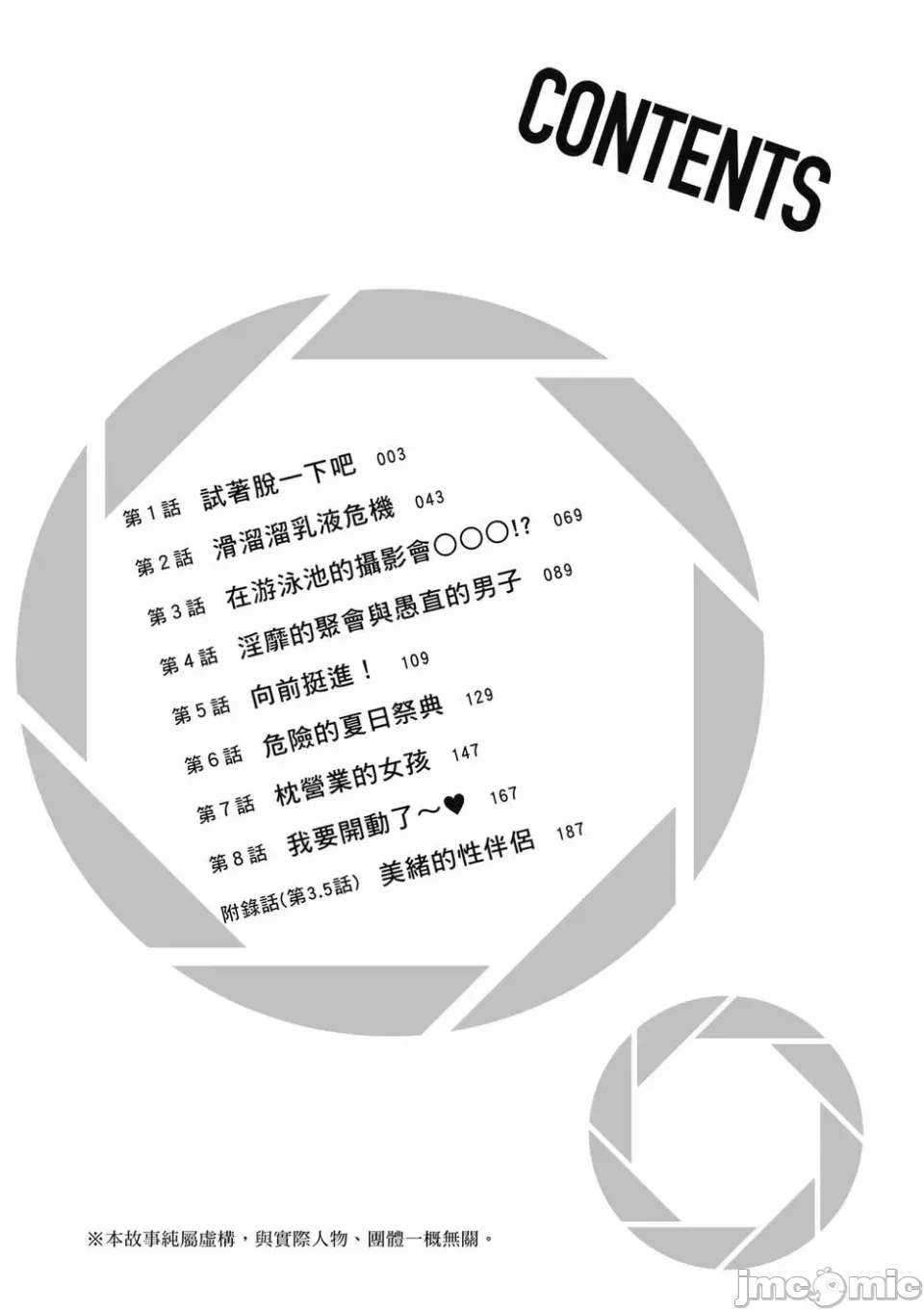 写真乐园！[AI翻译] [桂あいり/西木田景志] グラぱらっ！ 第1话 - 3