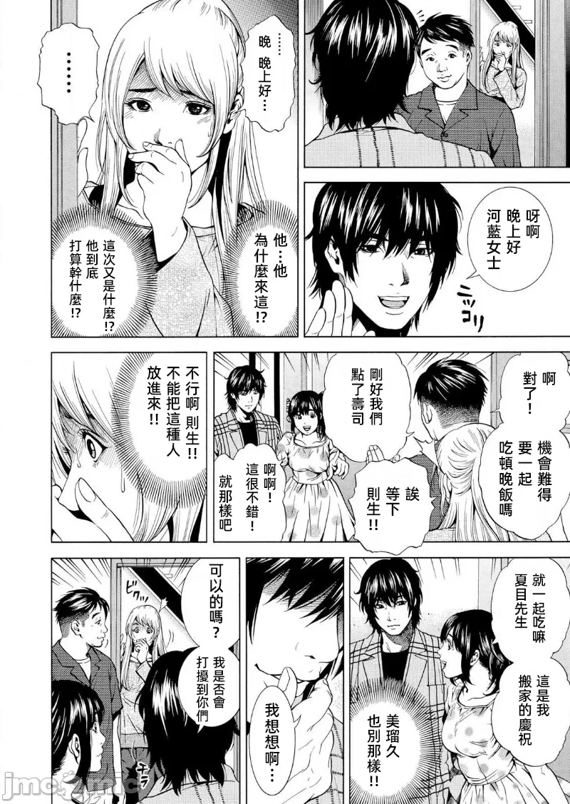 在妻子堕落的偏好快感结束时… [结城稜] ネトラレル。～妻が堕ちゆく偏爱快楽の果てに… 第16话 - 8